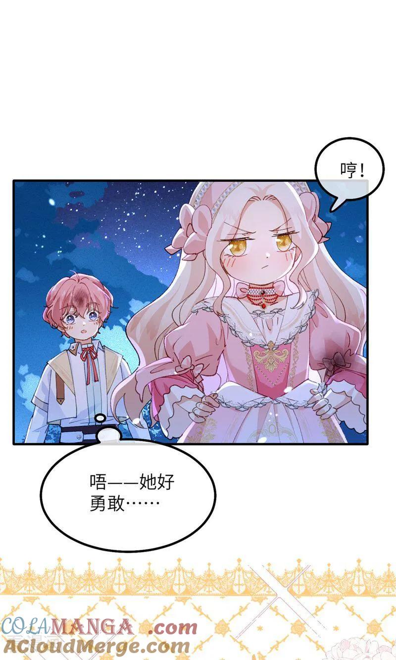 第4话喂！矮冬瓜！-嗜血暴君竟是我前夫-九川动漫（第46张）