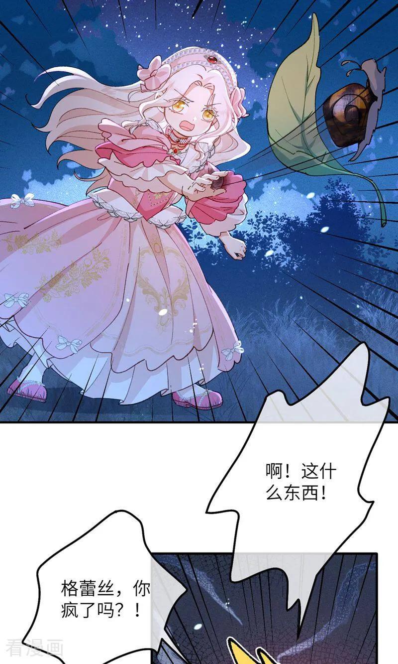 第4话喂！矮冬瓜！-嗜血暴君竟是我前夫-九川动漫（第44张）