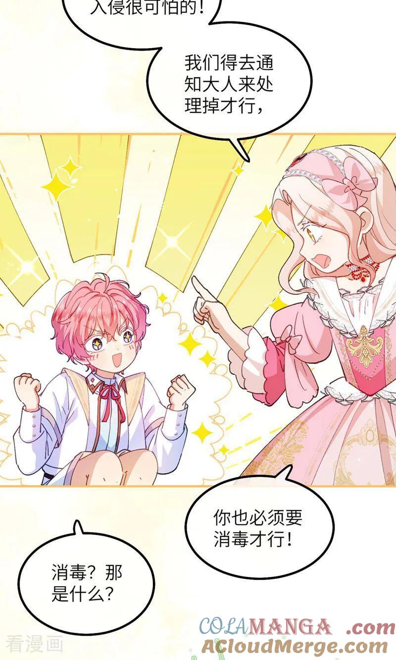 第4话喂！矮冬瓜！-嗜血暴君竟是我前夫-九川动漫（第25张）