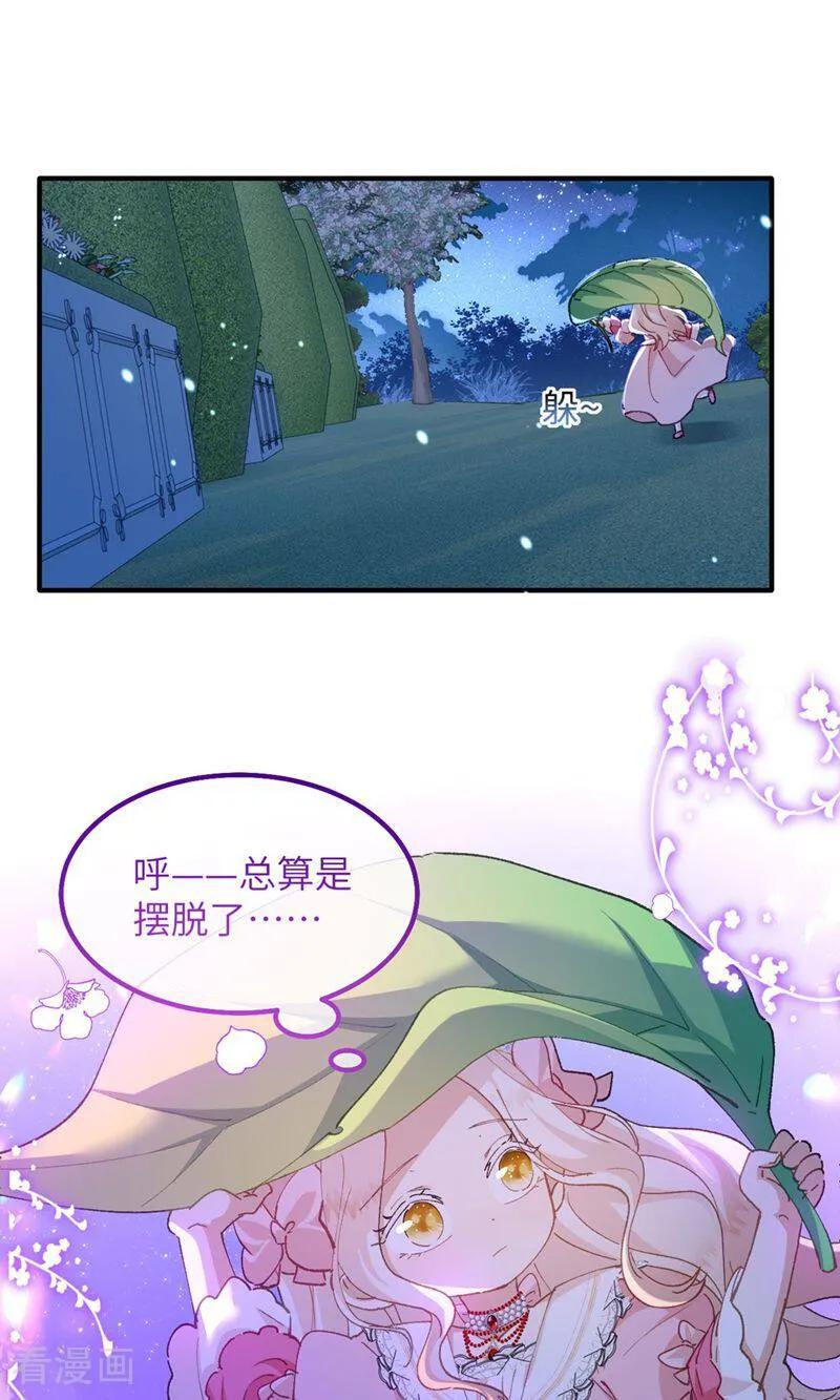 第4话喂！矮冬瓜！-嗜血暴君竟是我前夫-九川动漫（第14张）