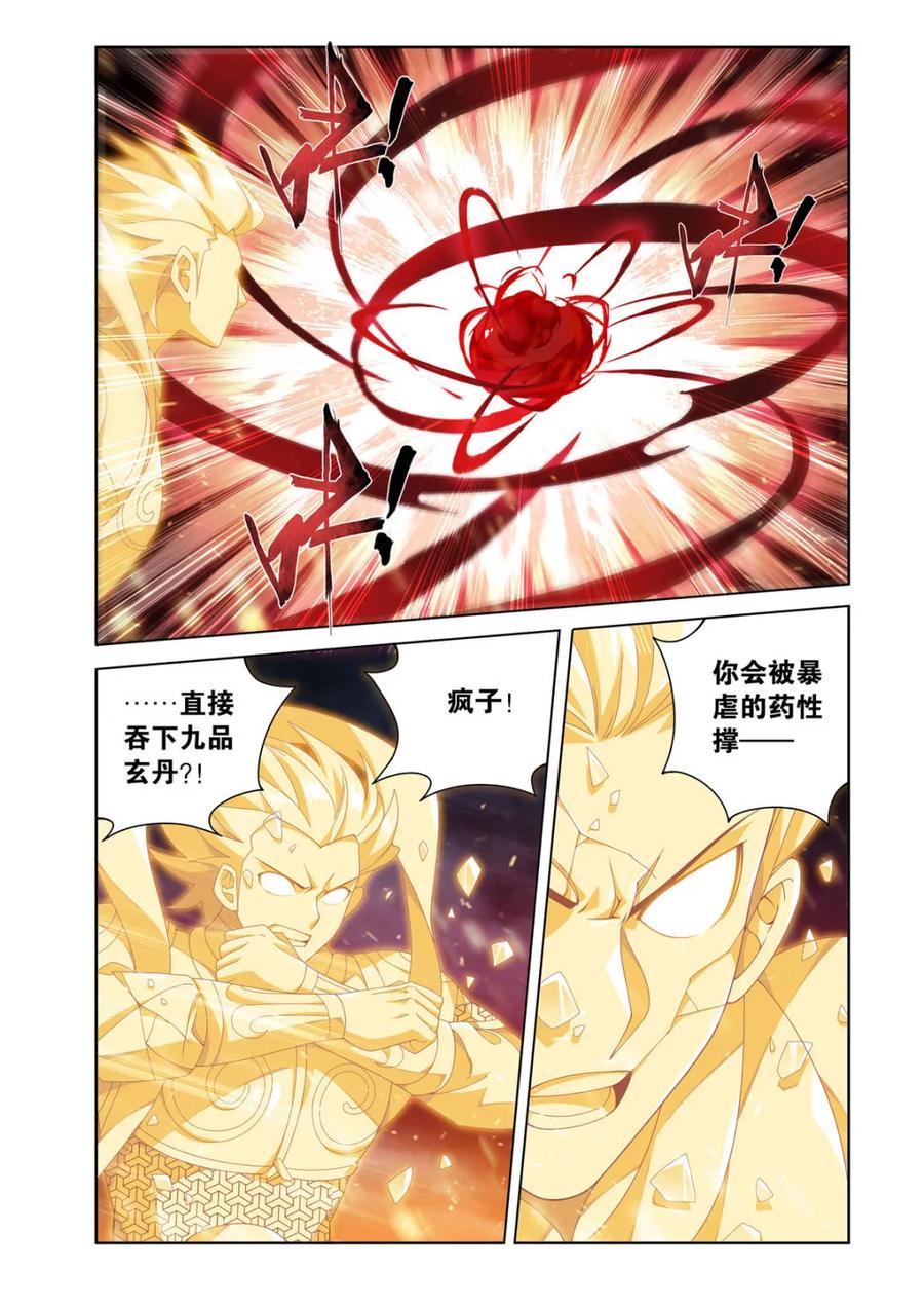 第626话480天煞噬魂丹-斗破苍穹-知音漫客（第20张）