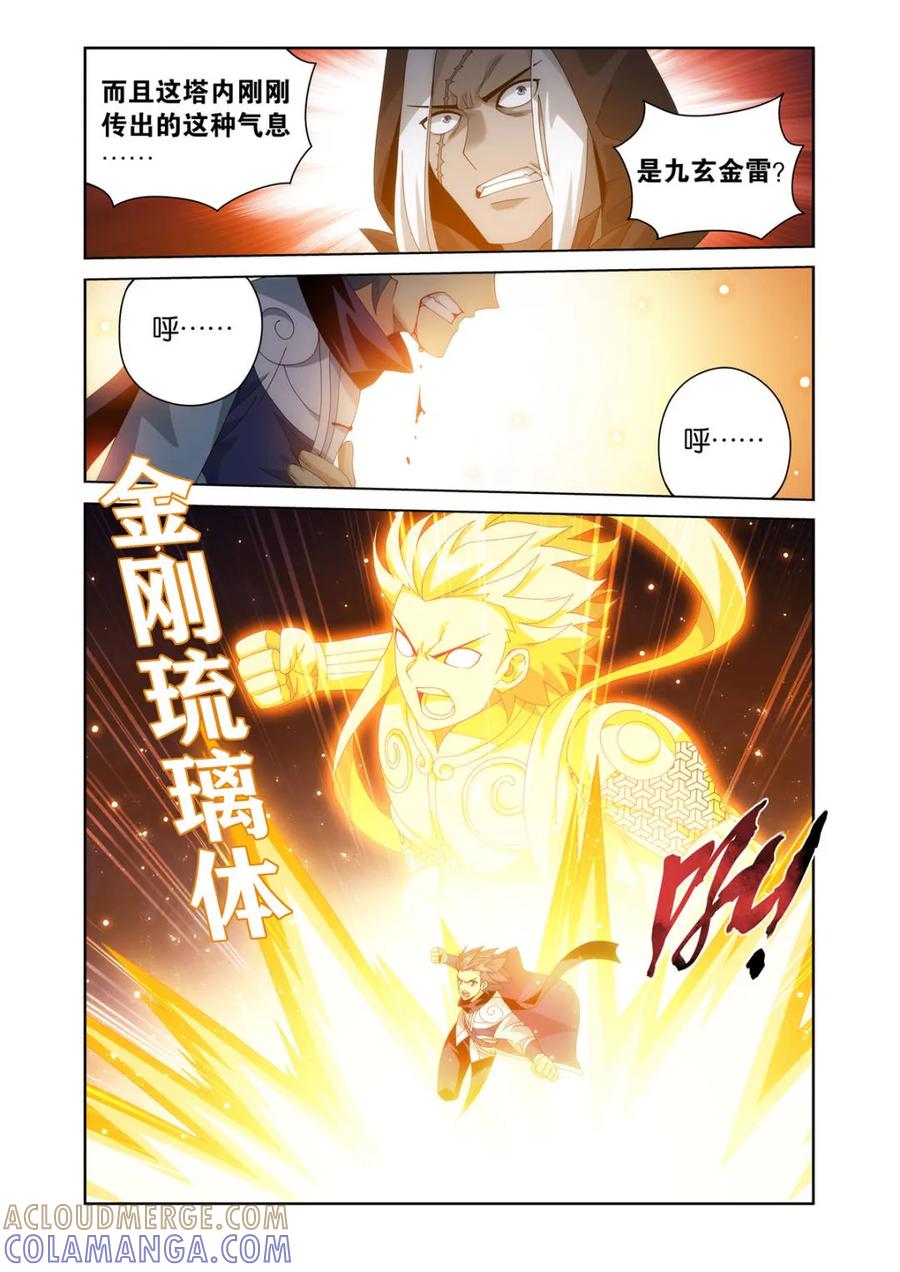 第626话480天煞噬魂丹-斗破苍穹-知音漫客（第11张）