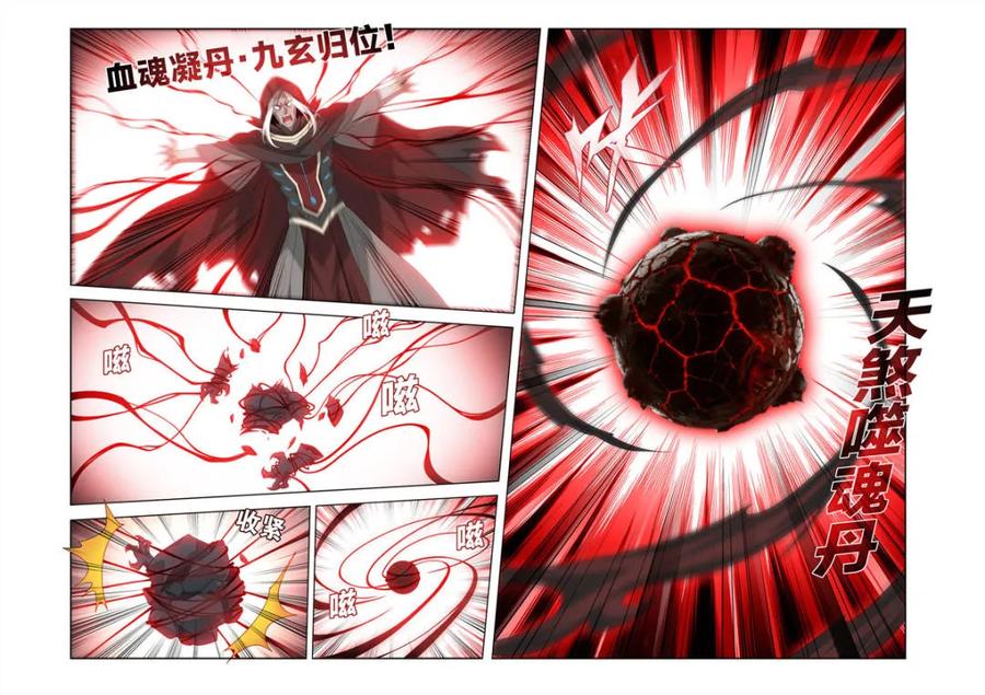 第626话480天煞噬魂丹-斗破苍穹-知音漫客（第18张）