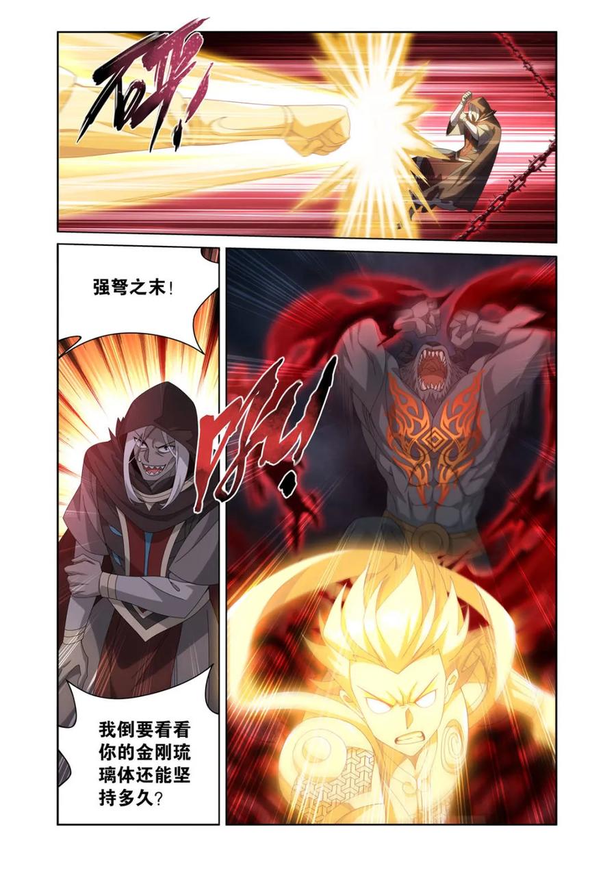 第626话480天煞噬魂丹-斗破苍穹-知音漫客（第12张）