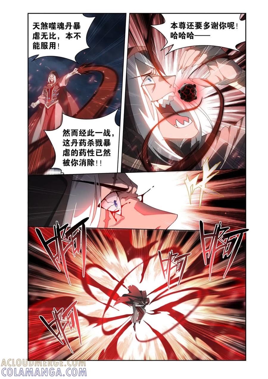 第626话480天煞噬魂丹-斗破苍穹-知音漫客（第19张）