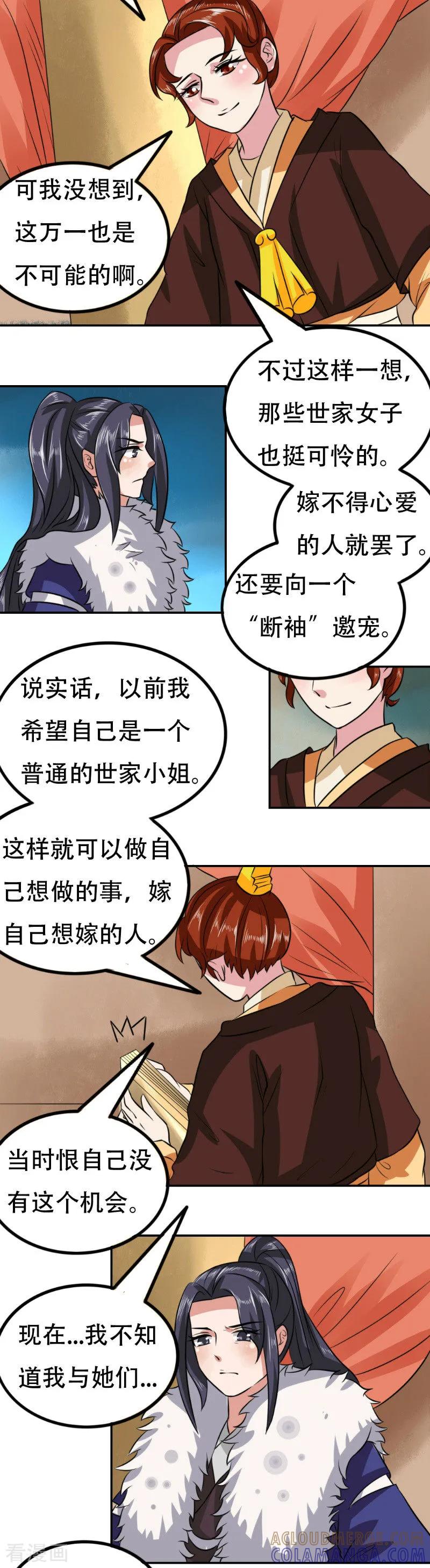 第69话-皇帝有喜-一直看 橄榄山工作室（第3张）