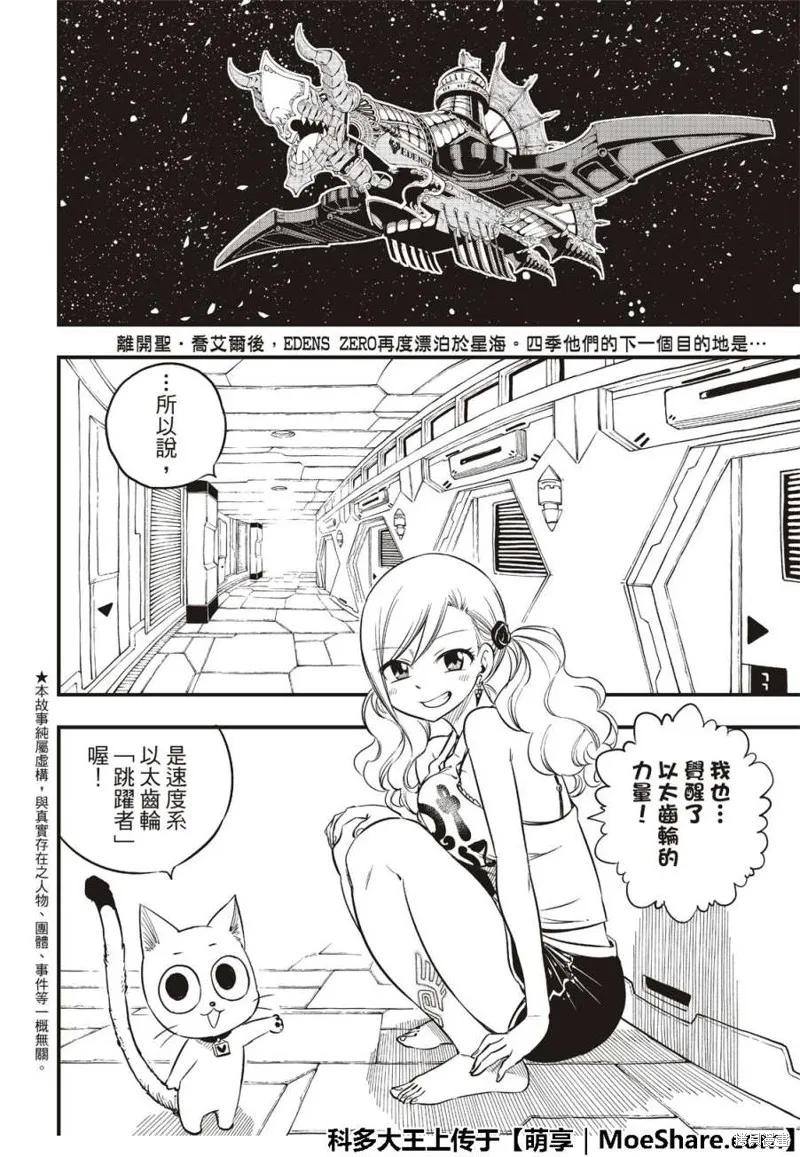 第69话-伊甸星原-真岛浩(真島ヒロ)（第3张）