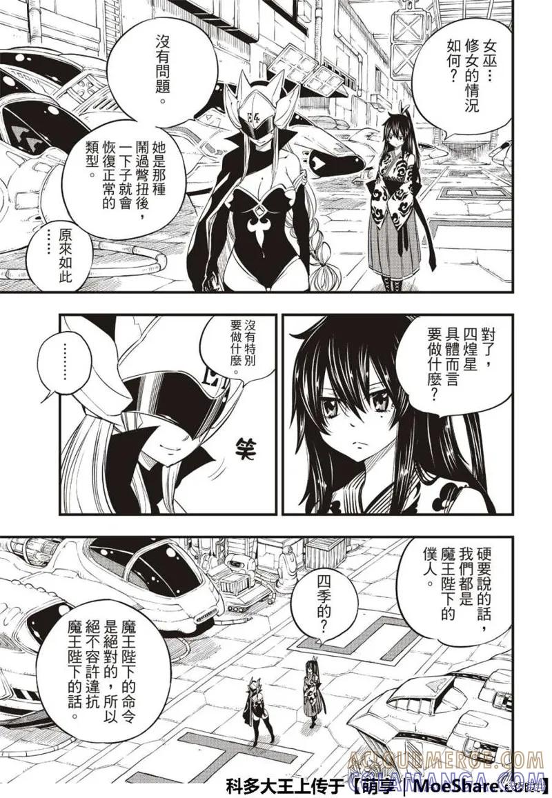 第69话-伊甸星原-真岛浩(真島ヒロ)（第6张）
