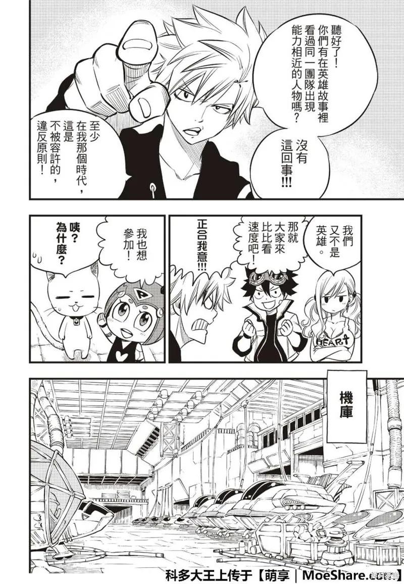 第69话-伊甸星原-真岛浩(真島ヒロ)（第5张）
