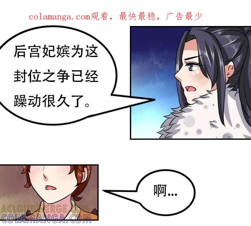 第69话-皇帝有喜-一直看 橄榄山工作室（第1张）