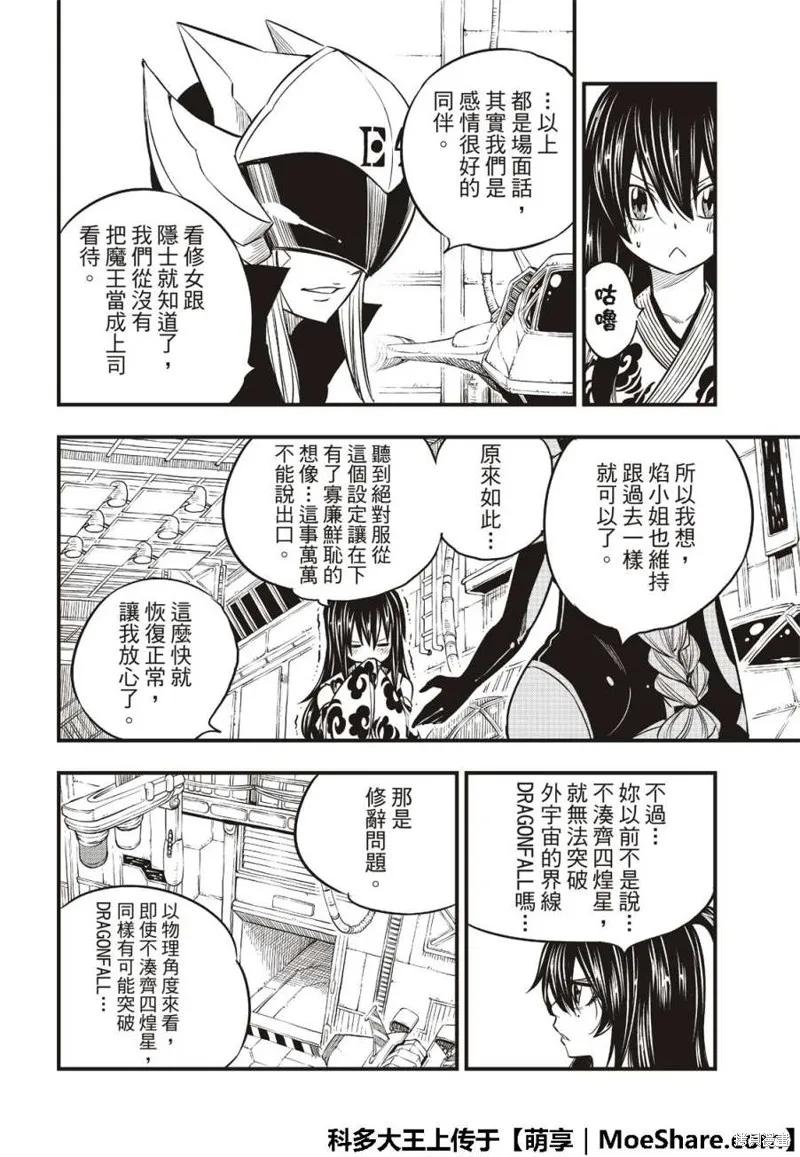 第69话-伊甸星原-真岛浩(真島ヒロ)（第7张）