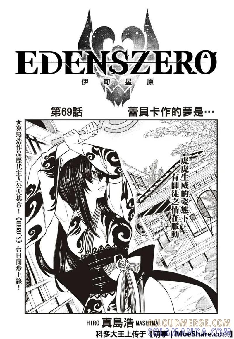 第69话-伊甸星原-真岛浩(真島ヒロ)（第2张）