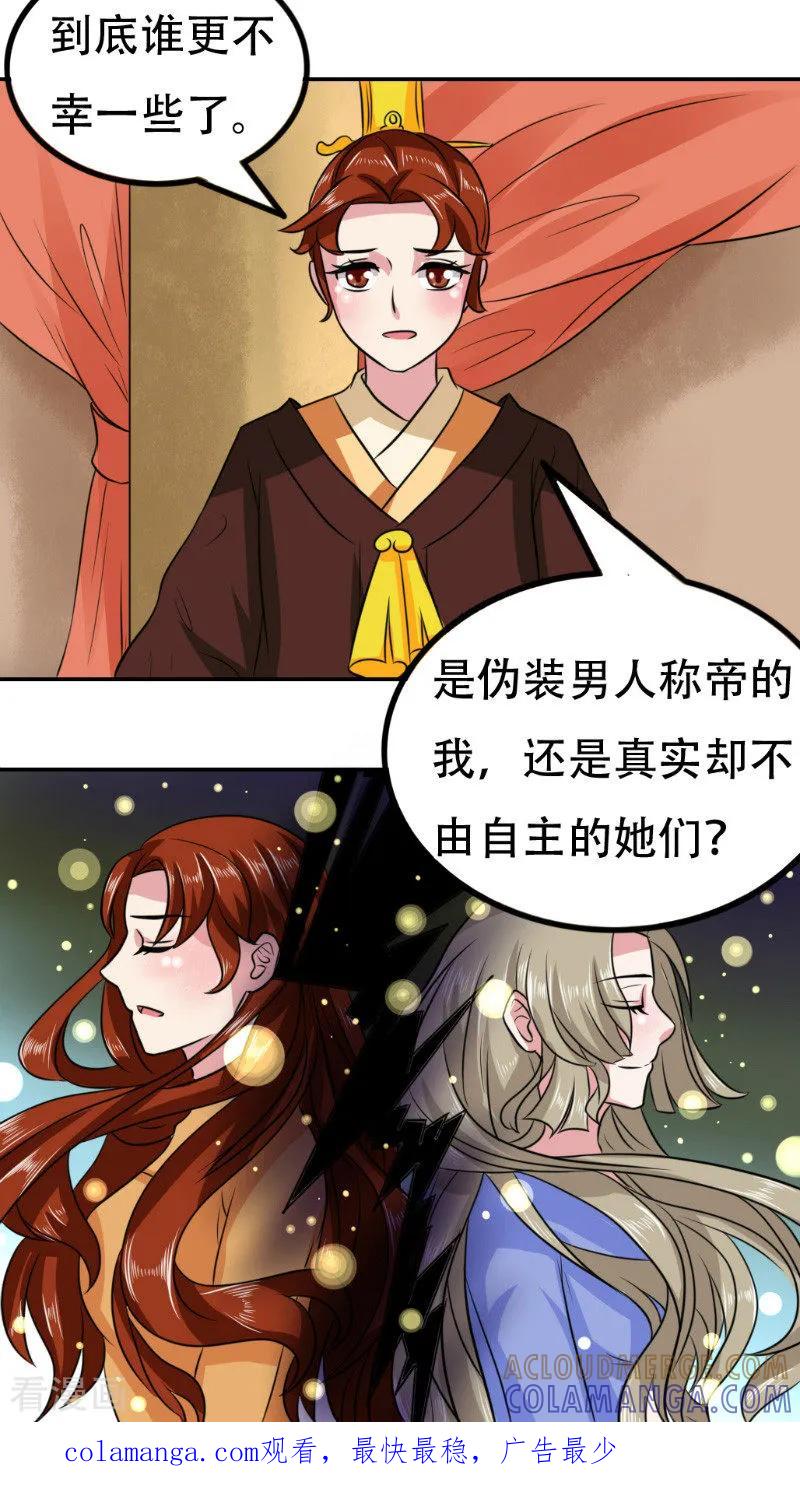 第69话-皇帝有喜-一直看 橄榄山工作室（第4张）