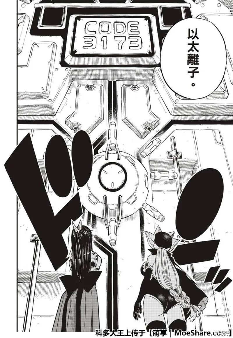 第69话-伊甸星原-真岛浩(真島ヒロ)（第9张）