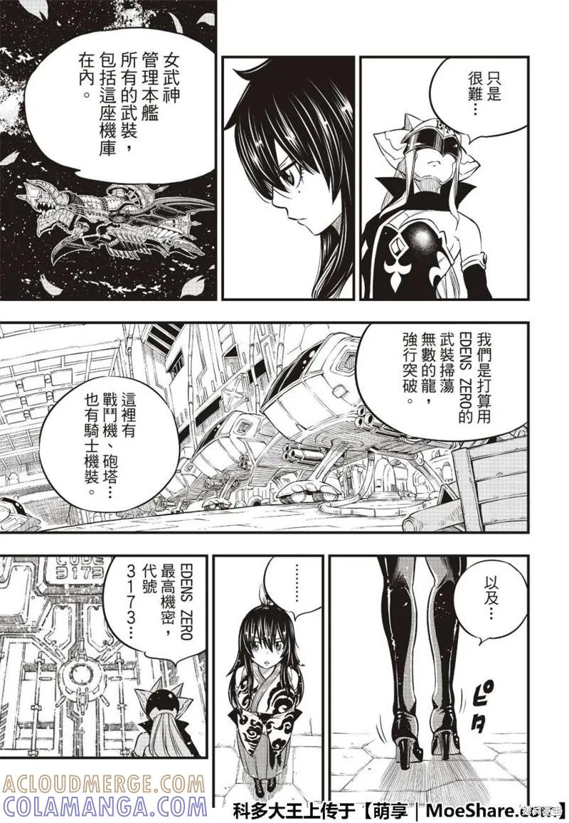 第69话-伊甸星原-真岛浩(真島ヒロ)（第8张）