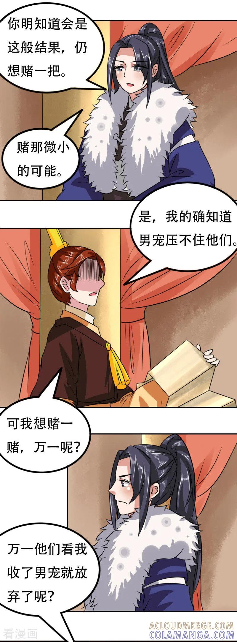 第69话-皇帝有喜-一直看 橄榄山工作室（第2张）