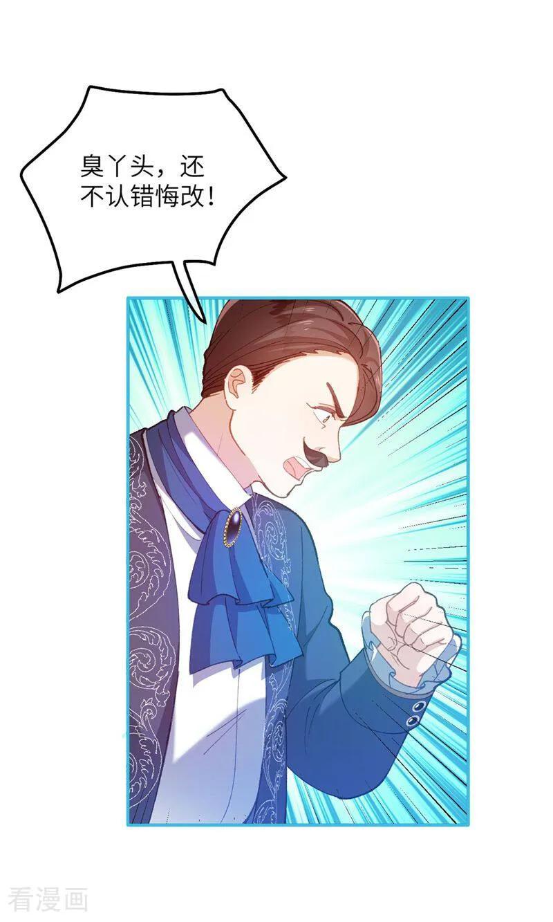第5话父亲大人-嗜血暴君竟是我前夫-九川动漫（第24张）