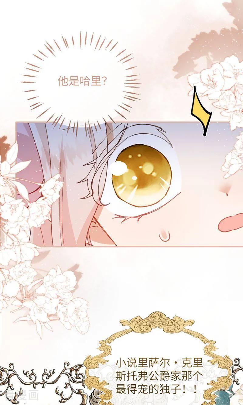第5话父亲大人-嗜血暴君竟是我前夫-九川动漫（第14张）