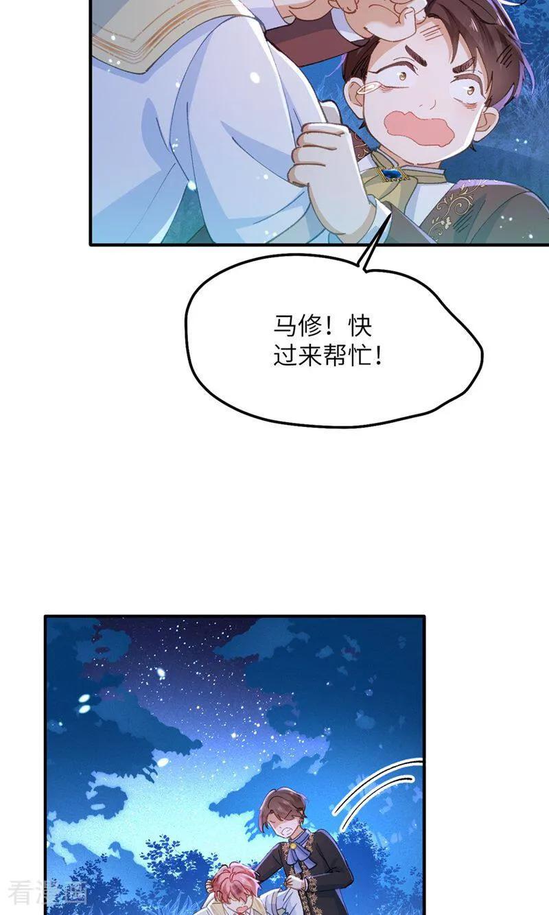 第5话父亲大人-嗜血暴君竟是我前夫-九川动漫（第4张）