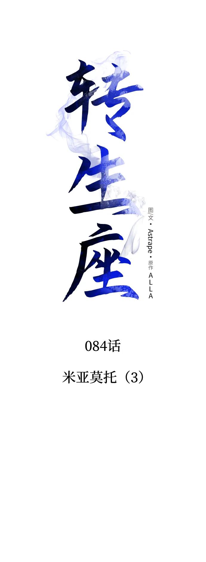 第84话米亚莫托（3）-转生座-ALLA/Sea Slater&Mudskipper,On the Rock（第31张）