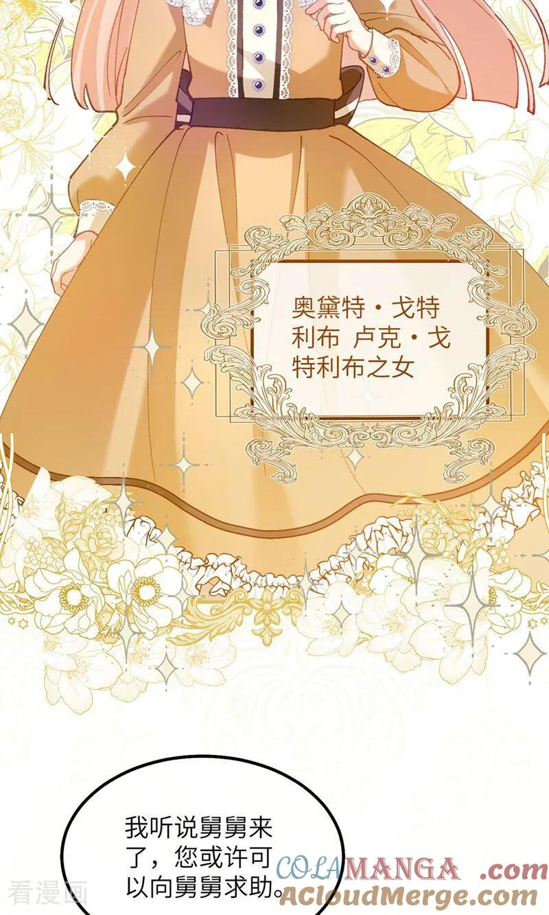 第7话戈特利布家的悲剧-嗜血暴君竟是我前夫-九川动漫（第21张）