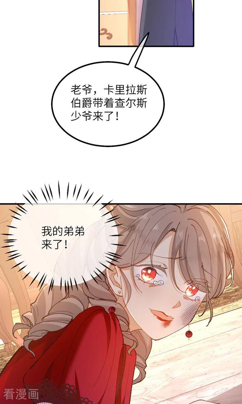 第7话戈特利布家的悲剧-嗜血暴君竟是我前夫-九川动漫（第16张）