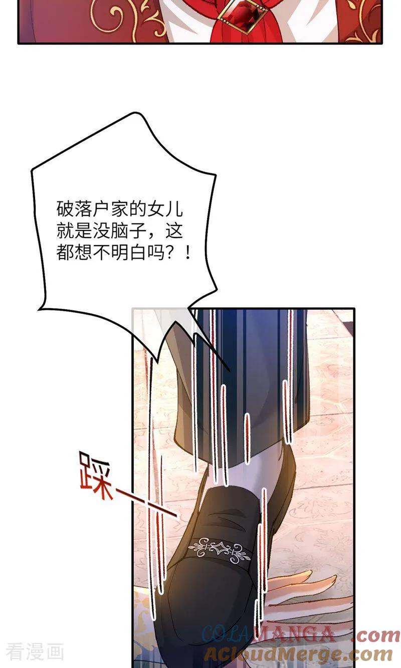 第7话戈特利布家的悲剧-嗜血暴君竟是我前夫-九川动漫（第13张）