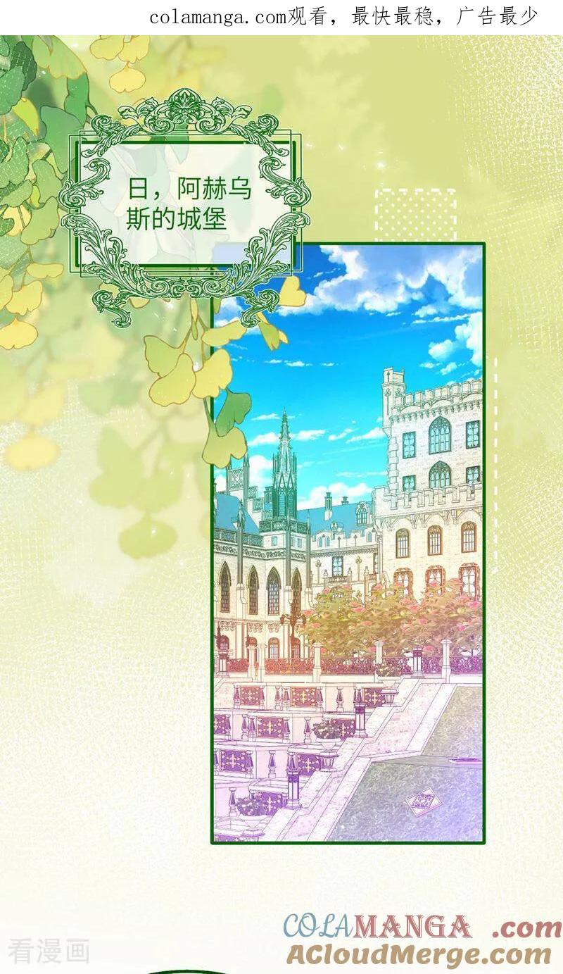 第7话戈特利布家的悲剧-嗜血暴君竟是我前夫-九川动漫（第1张）