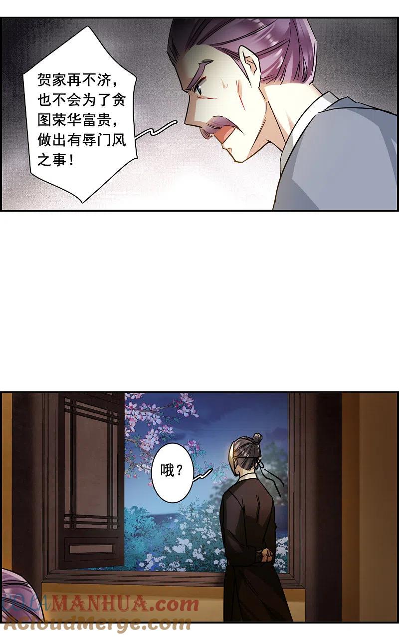 第200话太子党羽3-上国赋之千堆雪-飒飒动漫（第5张）