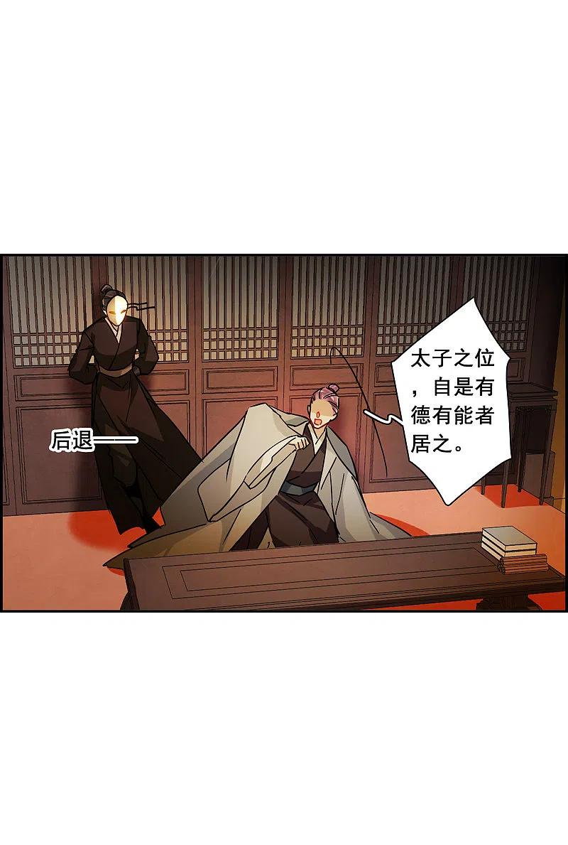 第200话太子党羽3-上国赋之千堆雪-飒飒动漫（第4张）