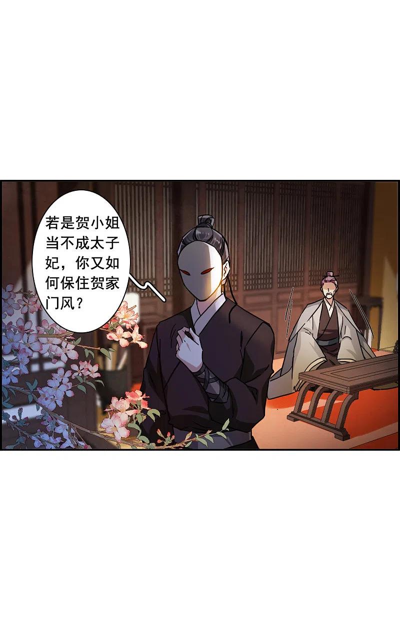 第200话太子党羽3-上国赋之千堆雪-飒飒动漫（第6张）