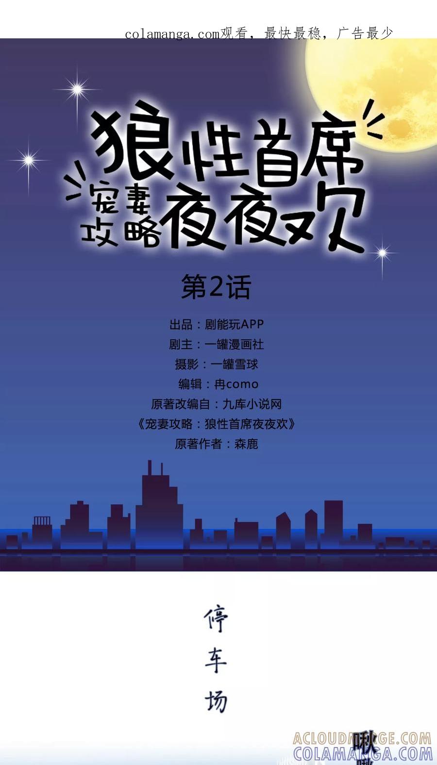 第2话-宠妻攻略：狼性首席夜夜欢-剧能玩（第1张）