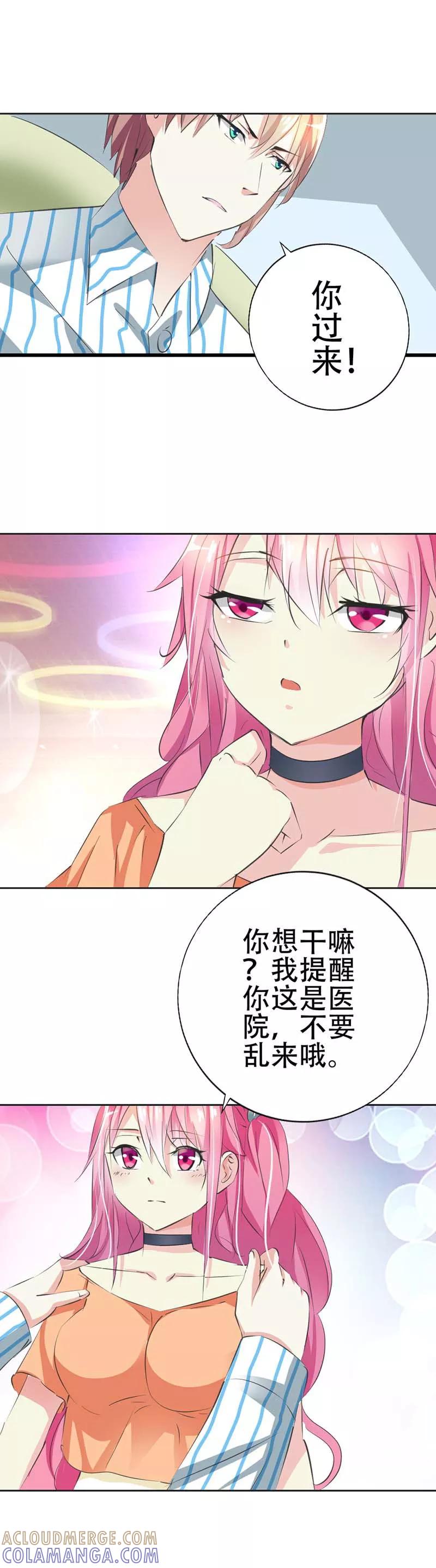 第29话我知道对你来说有多重要-这个王子有毒-鱼骨动漫（第5张）