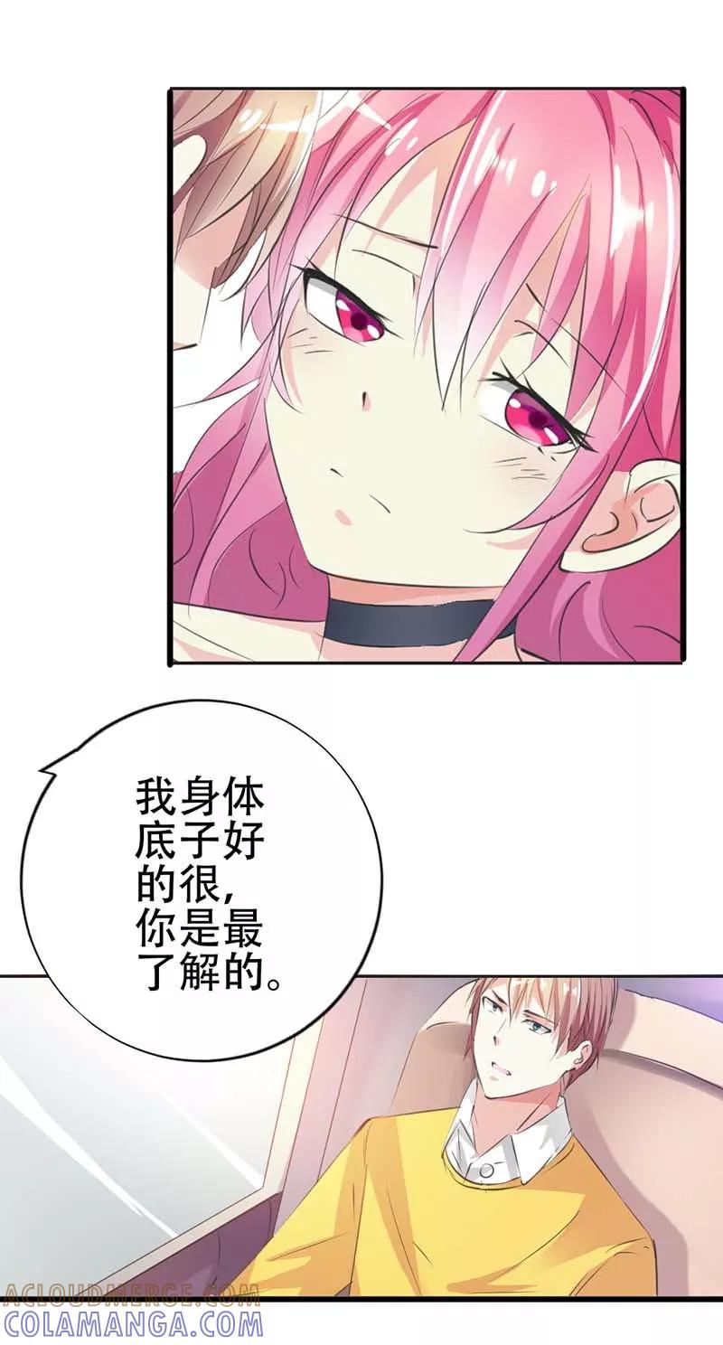 第29话我知道对你来说有多重要-这个王子有毒-鱼骨动漫（第8张）