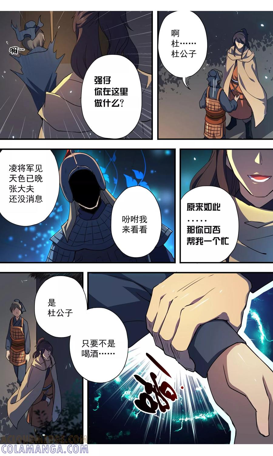第7话伤口感染！-女医辛夷传-极漫文化（第13张）