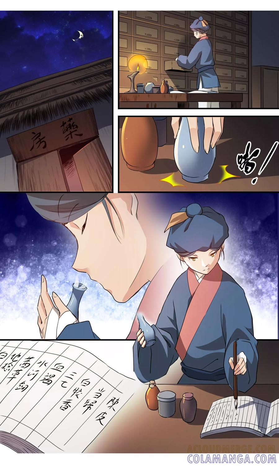 第7话伤口感染！-女医辛夷传-极漫文化（第11张）