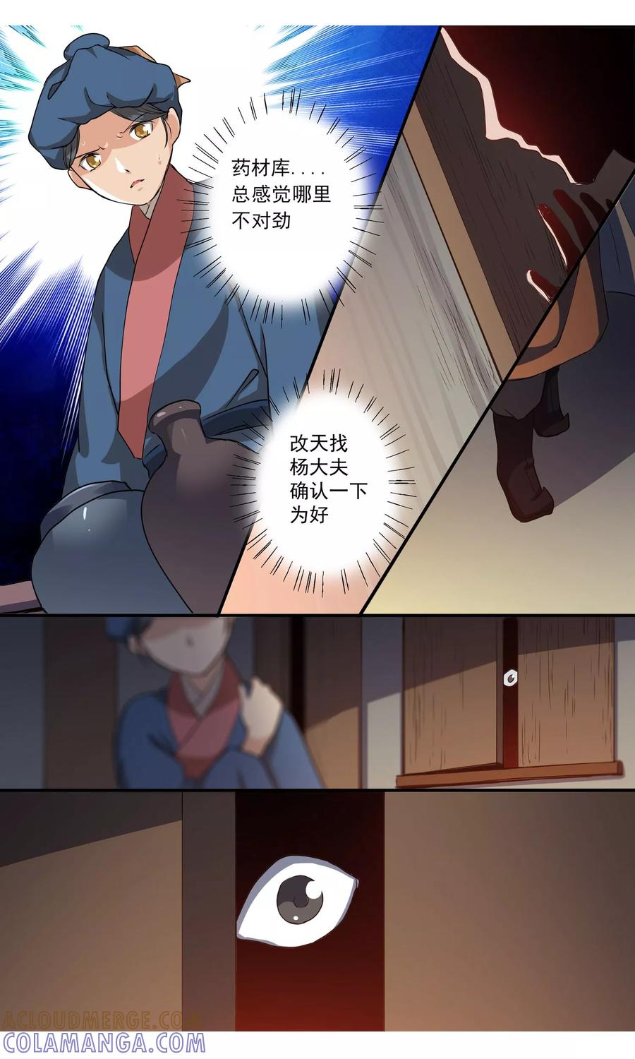 第7话伤口感染！-女医辛夷传-极漫文化（第12张）