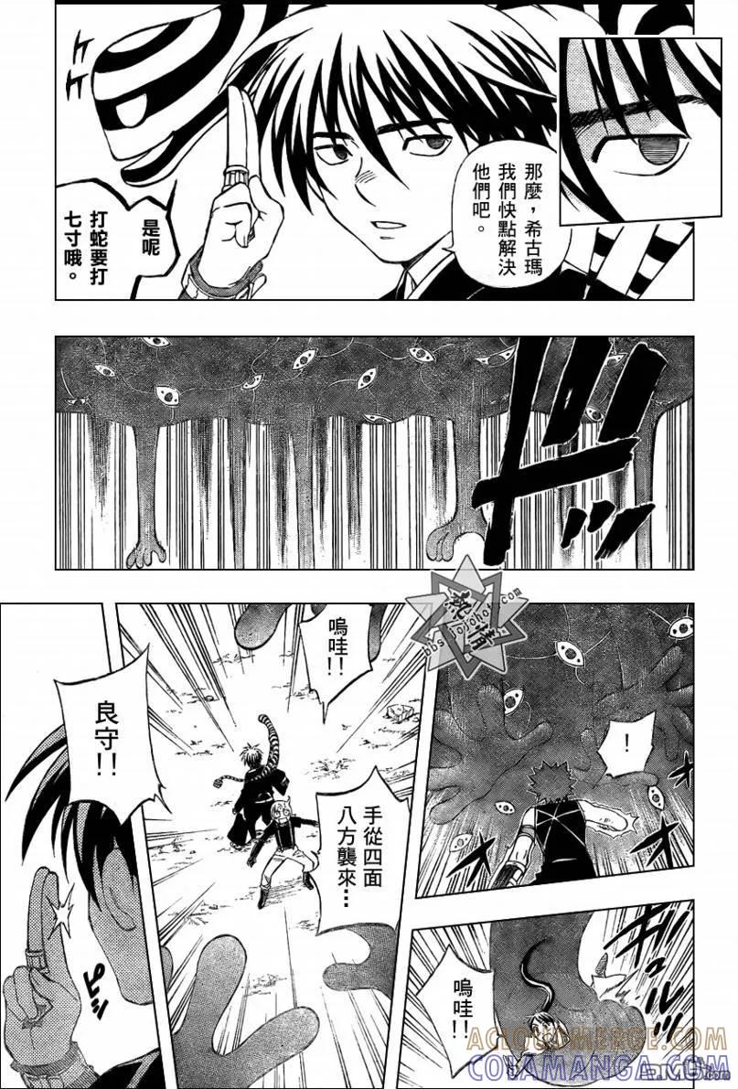 第266话-结界师-田边伊卫郎（第14张）