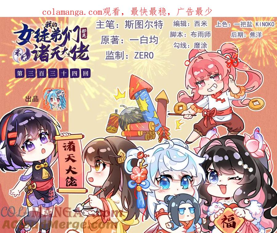 第334话替身-我的女徒弟们都是未来诸天大佬-SF轻小说（第1张）
