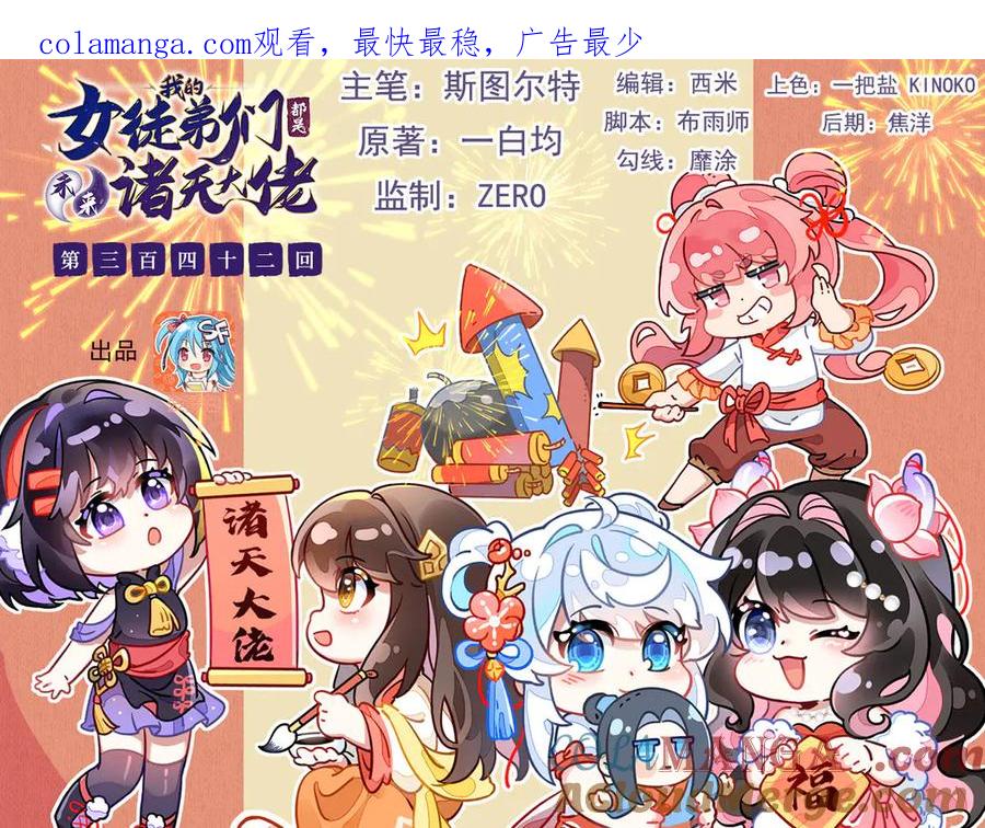 第342话挑战者-我的女徒弟们都是未来诸天大佬-SF轻小说（第1张）
