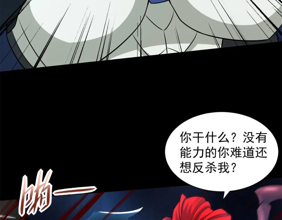 第564话报仇-末世为王-大行道动漫（第66张）