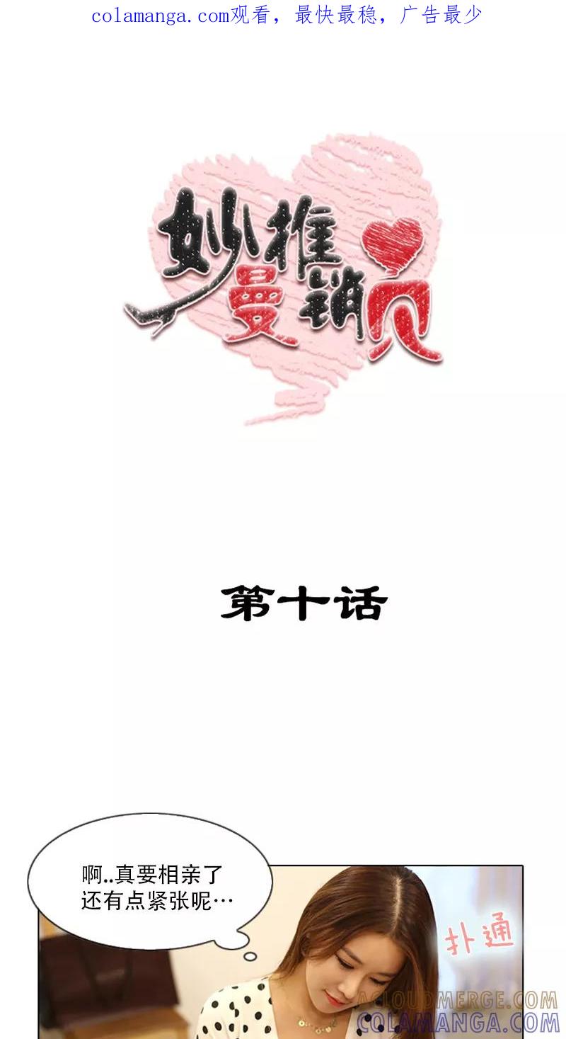 第10话-妙曼推销员-星际互娱（第1张）