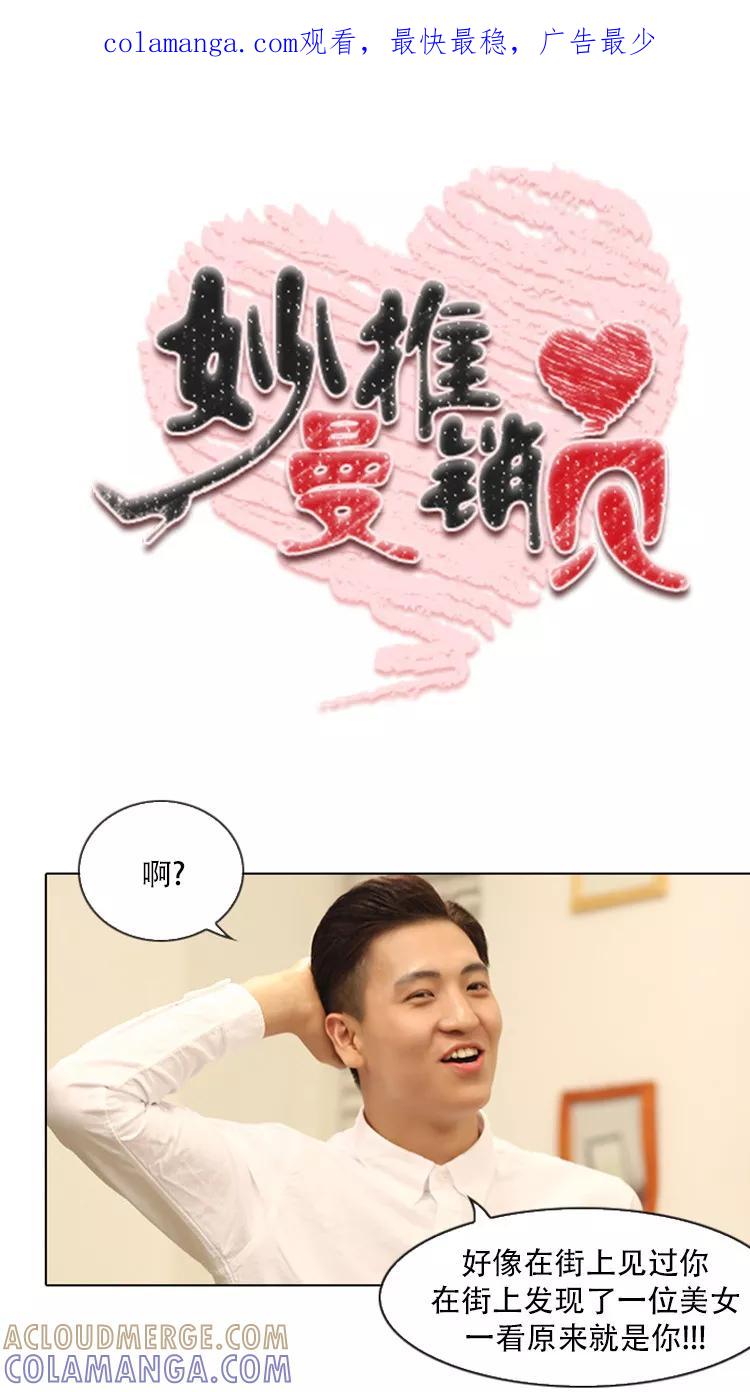 第11话-妙曼推销员-星际互娱（第1张）
