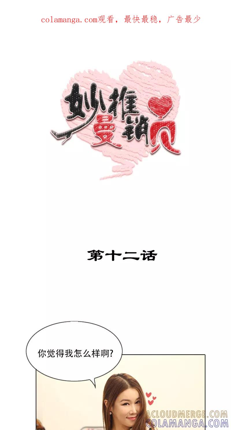 第12话-妙曼推销员-星际互娱（第1张）