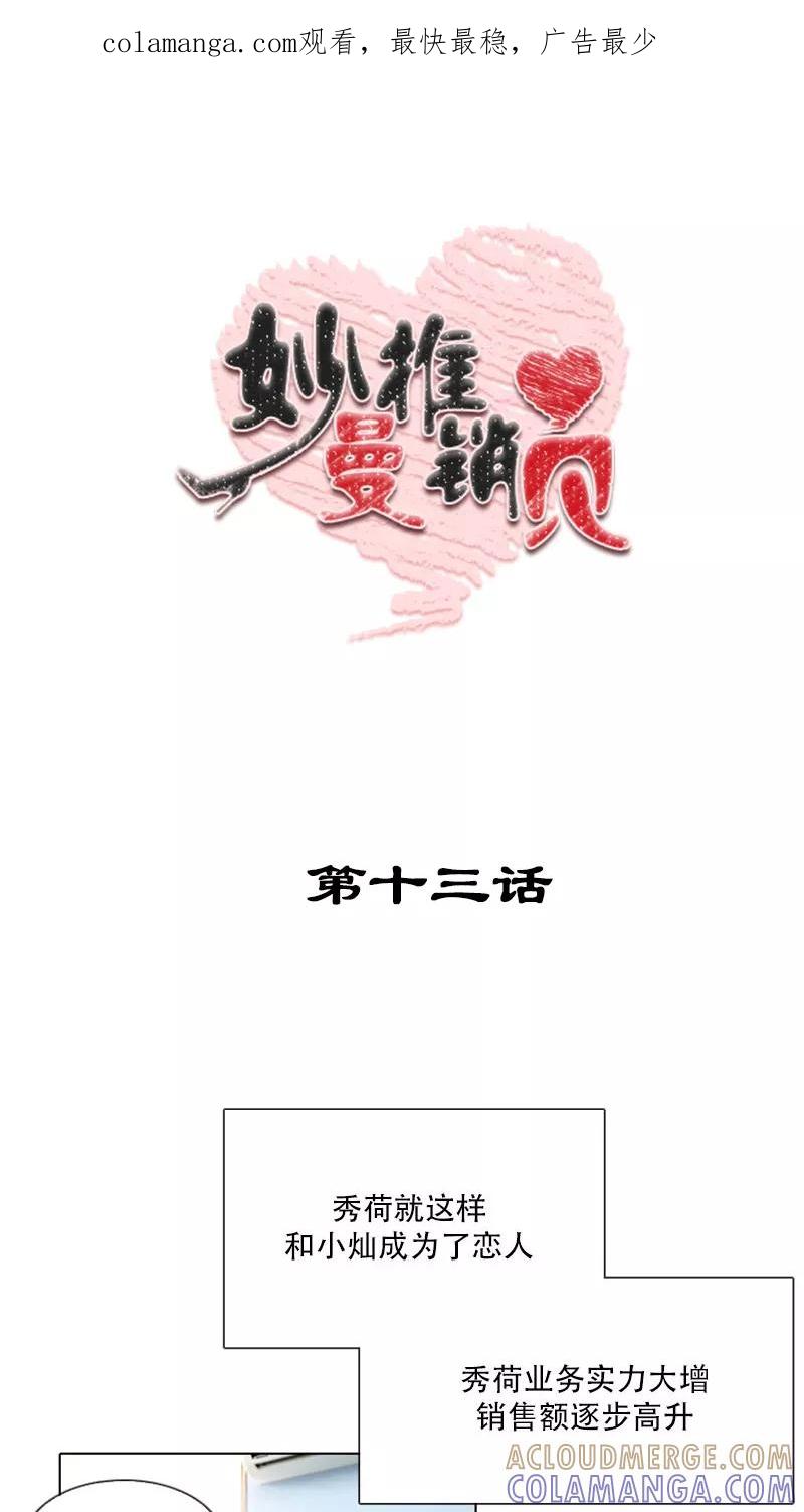 第13话-妙曼推销员-星际互娱（第1张）
