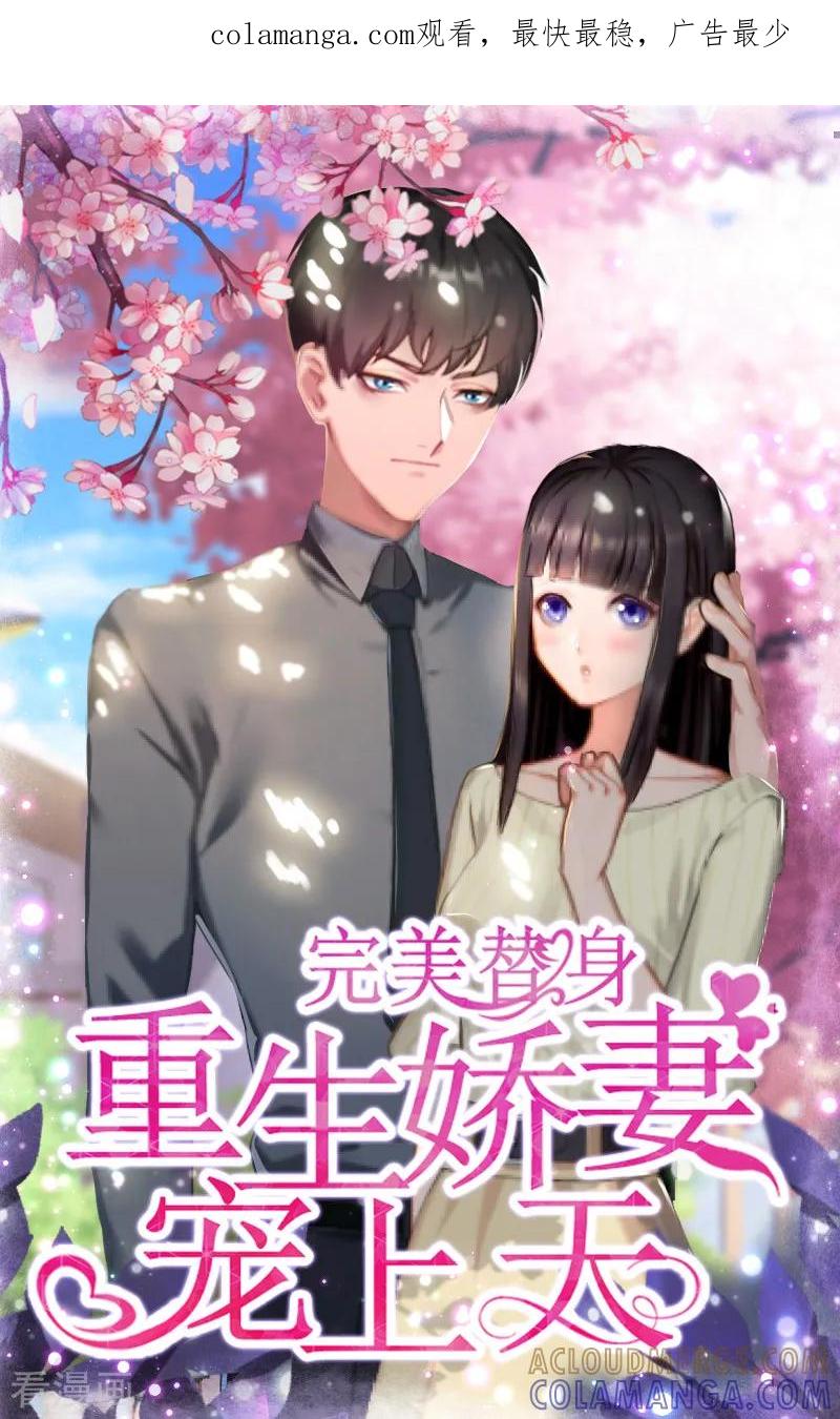 第13话暗中试探-完美替身：神秘重生-泛次元文化（第1张）