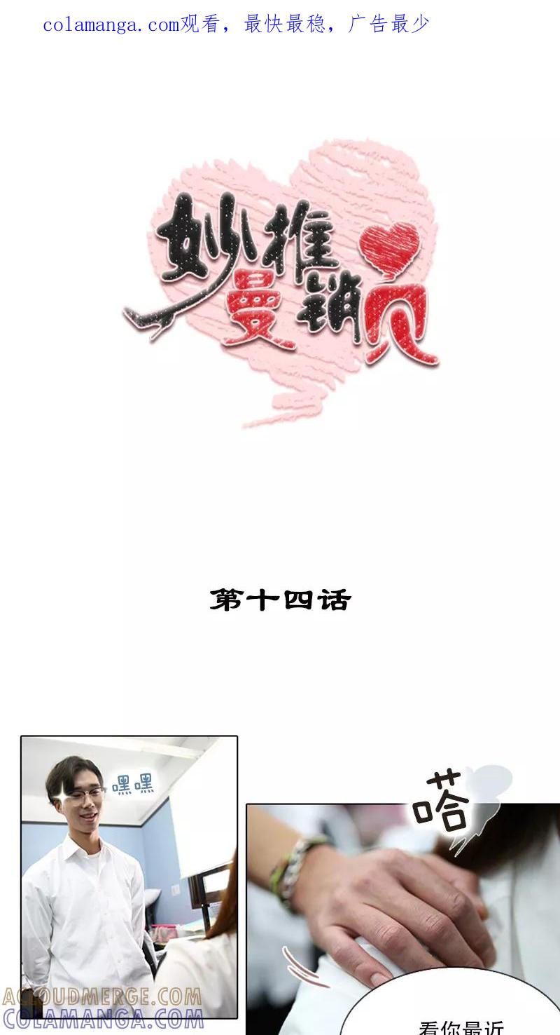 第14话-妙曼推销员-星际互娱（第1张）