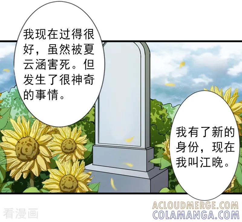 第14话得知江晚的秘密-完美替身：神秘重生-泛次元文化（第5张）