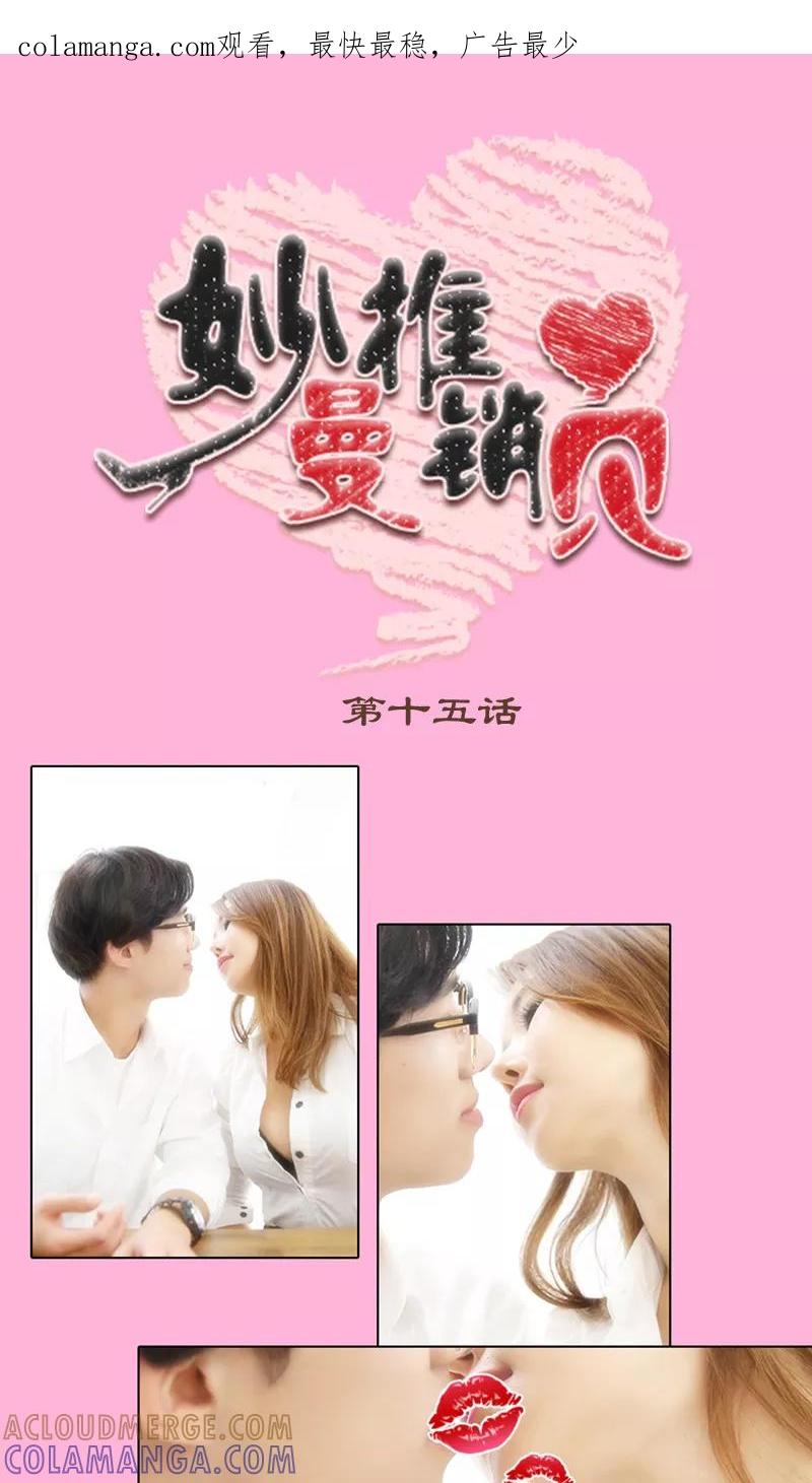 第15话-妙曼推销员-星际互娱（第1张）