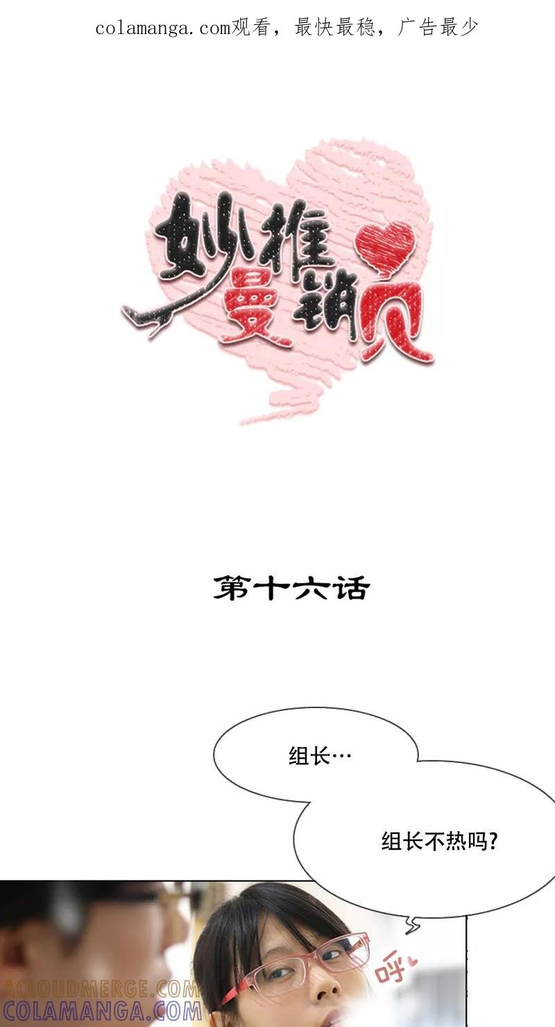 第16话-妙曼推销员-星际互娱（第1张）